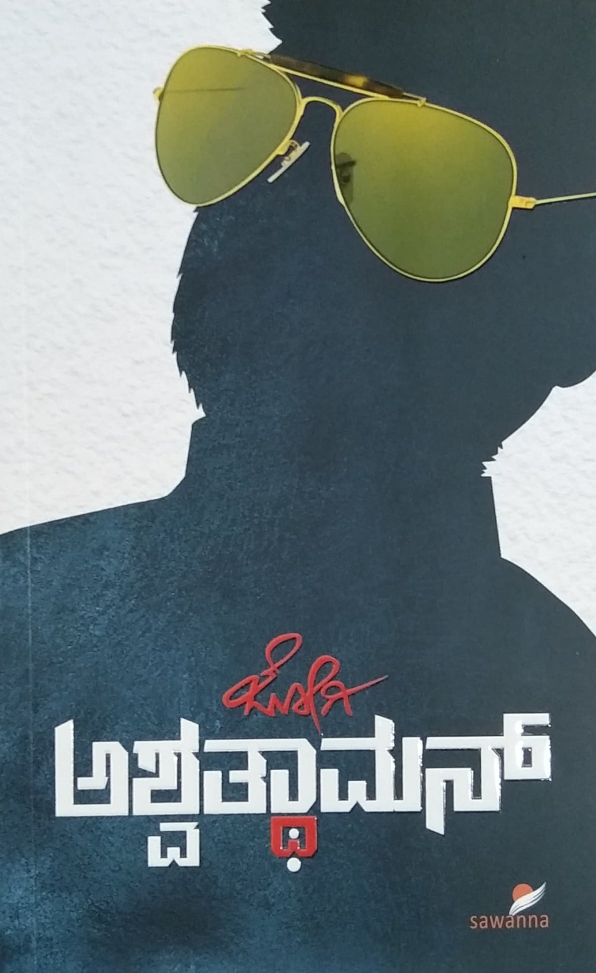 ಅಶ್ವತ್ಥಾಮನ್