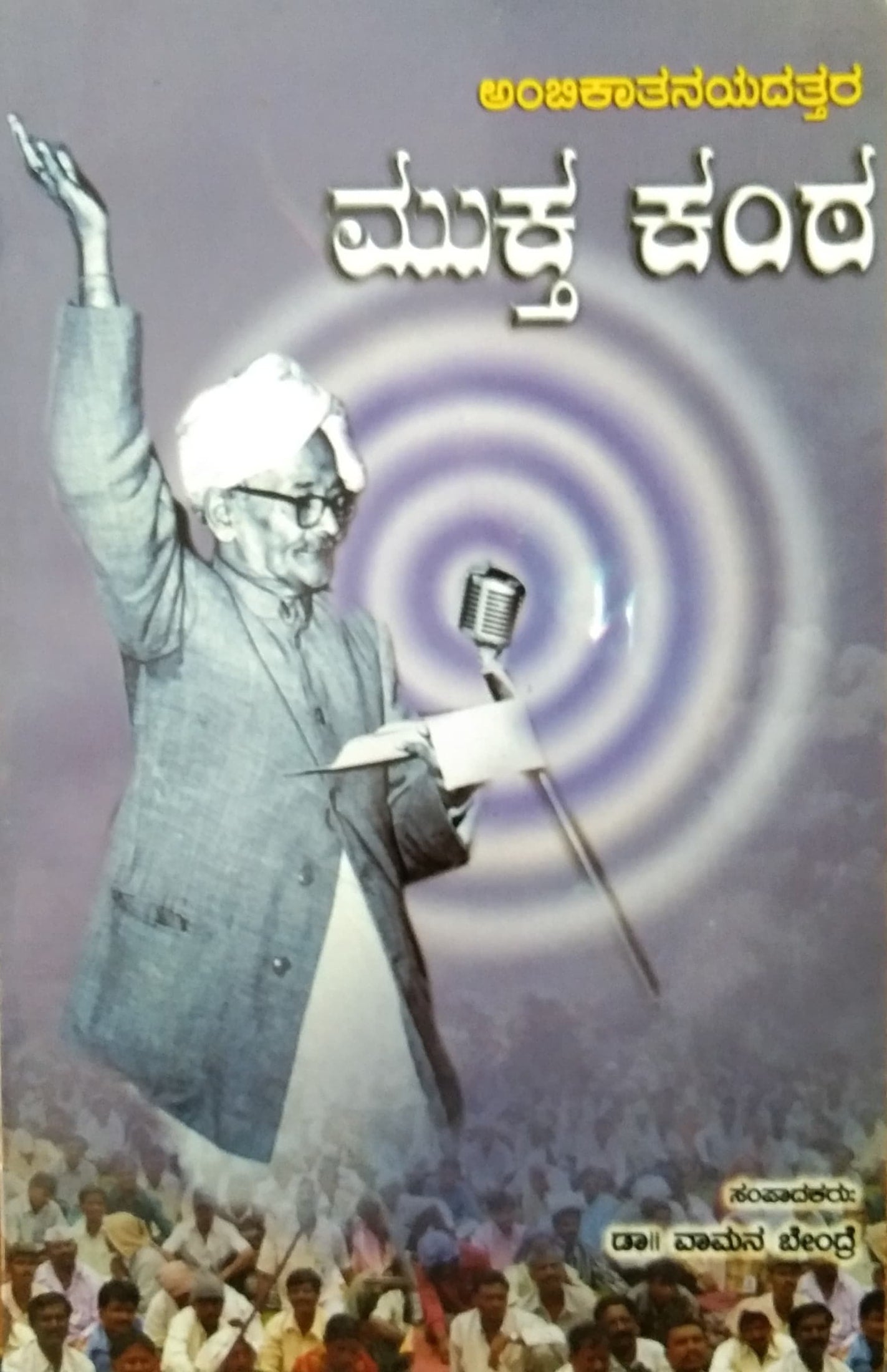 ಮುಕ್ತ ಕಂಠ