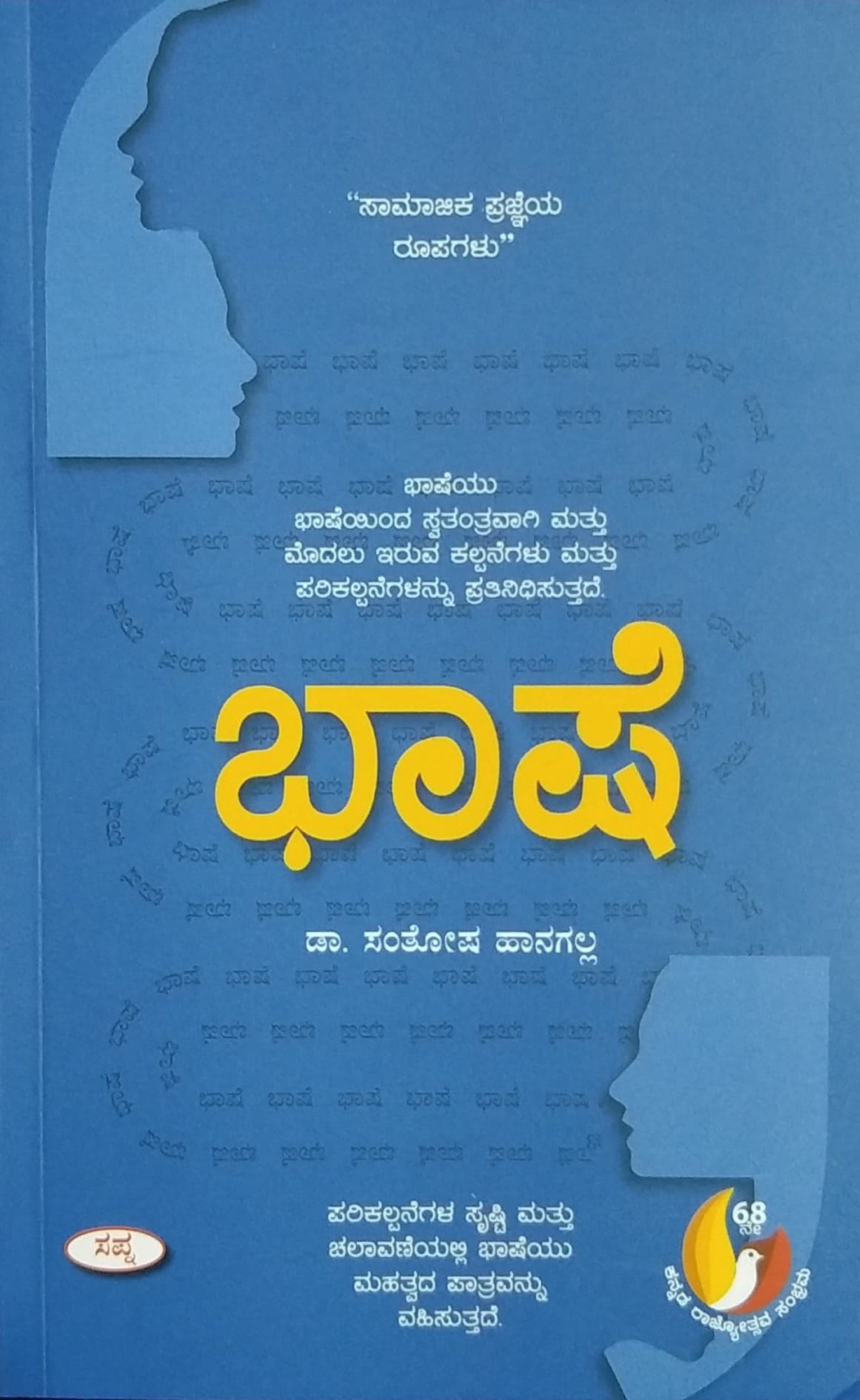 ಭಾಷೆ