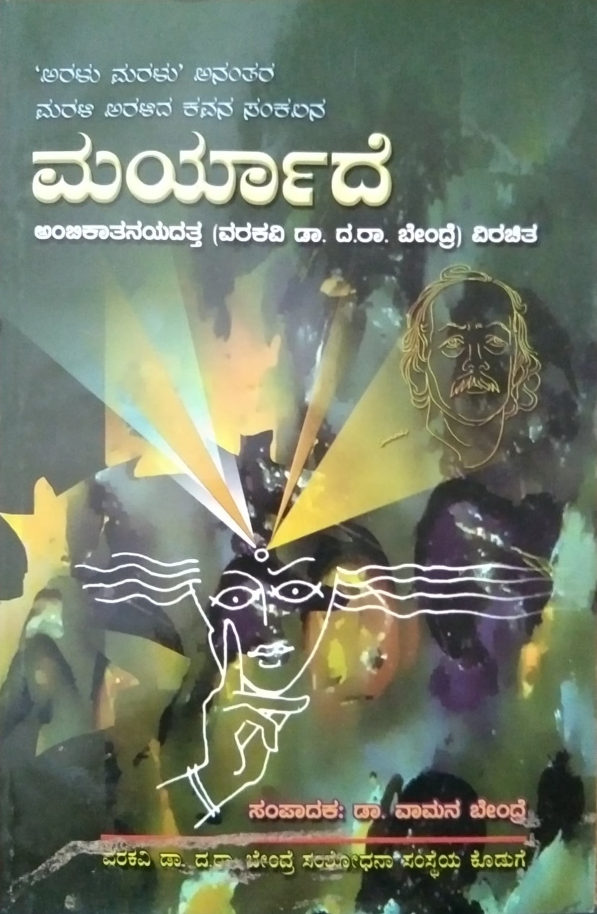 ಮರ್ಯಾದೆ