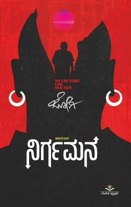 ನಿರ್ಗಮನ