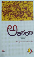 ಅಭಿಸರಣ