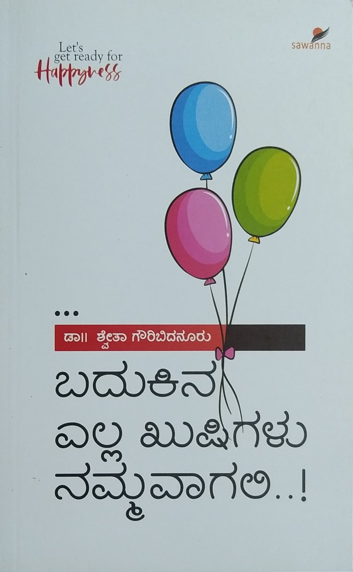 ಬದುಕಿನ ಎಲ್ಲ ಖುಷಿಗಳು ನಮ್ಮವಾಗಲಿ