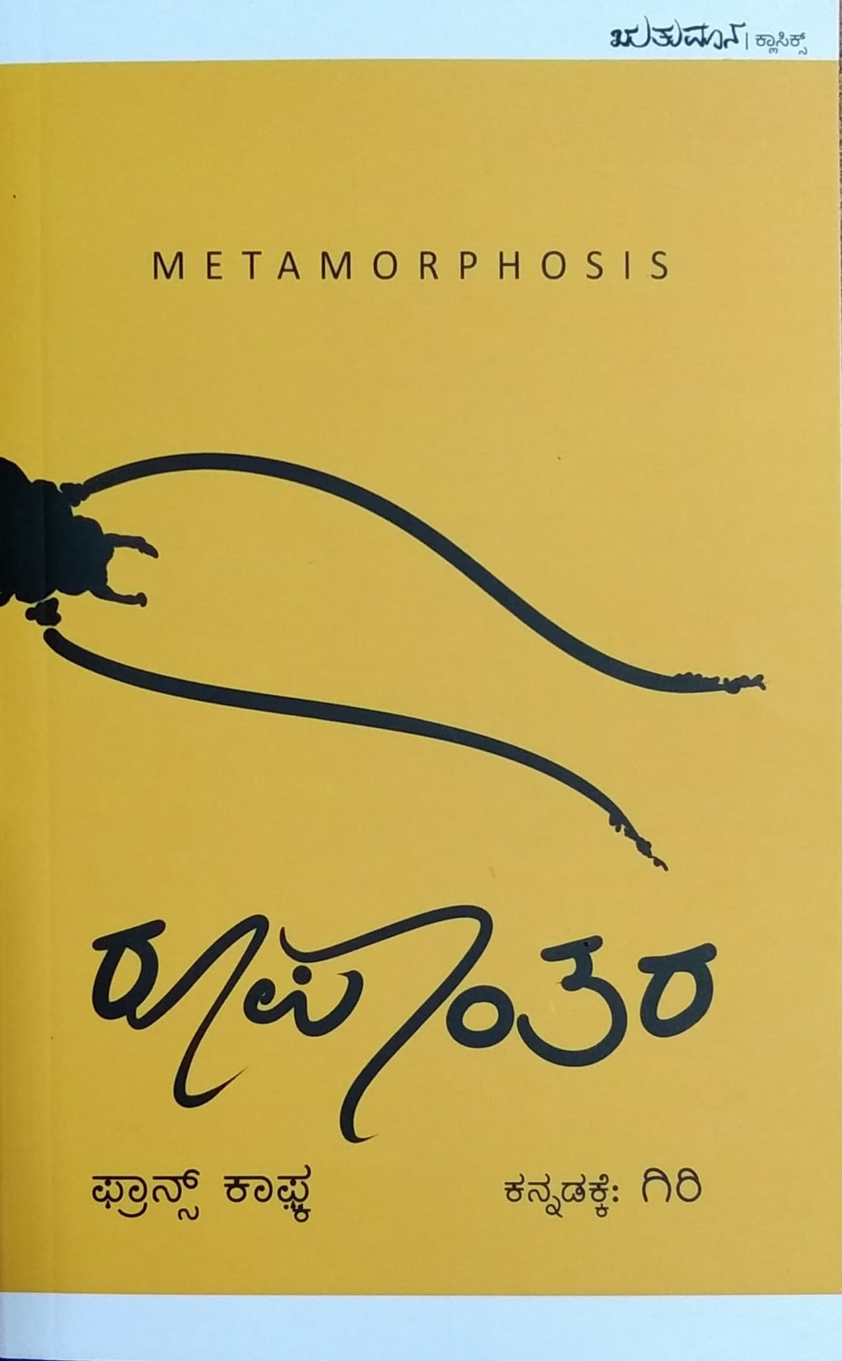 ರೂಪಾಂತರ