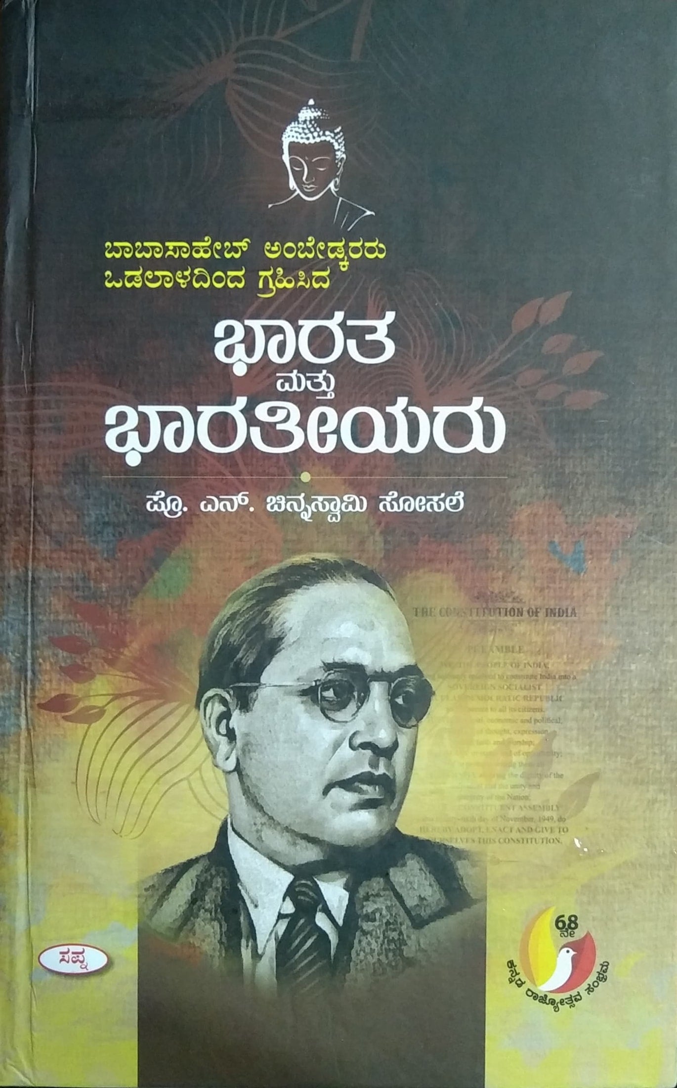 ಭಾರತ ಮತ್ತು ಭಾರತೀಯರು