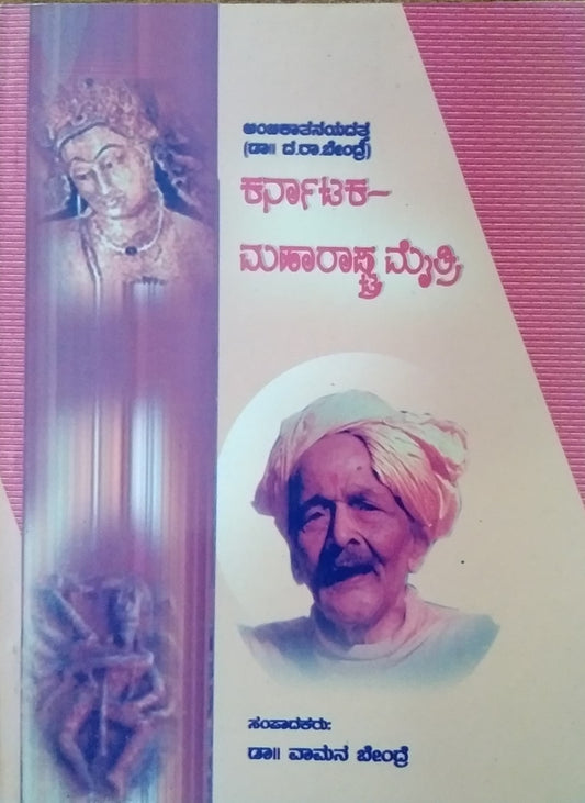 ಕರ್ನಾಟಕ-ಮಹಾರಾಷ್ಟ್ರ ಮೈತ್ರಿ
