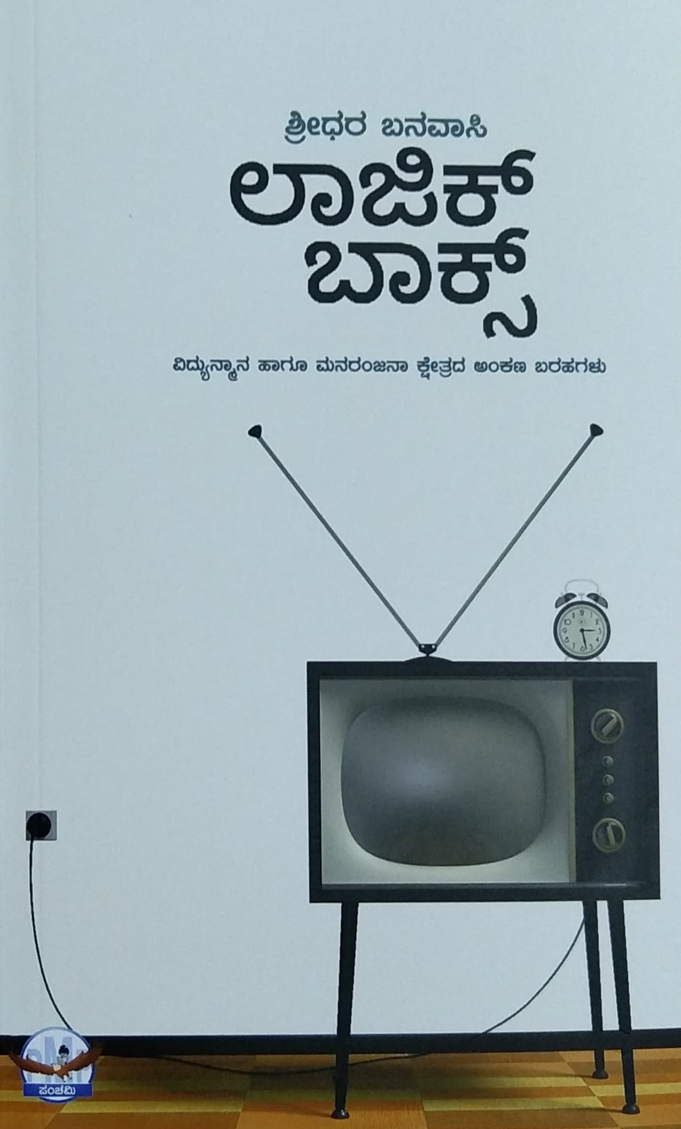 ಲಾಜಿಕ್ ಬಾಕ್ಸ್