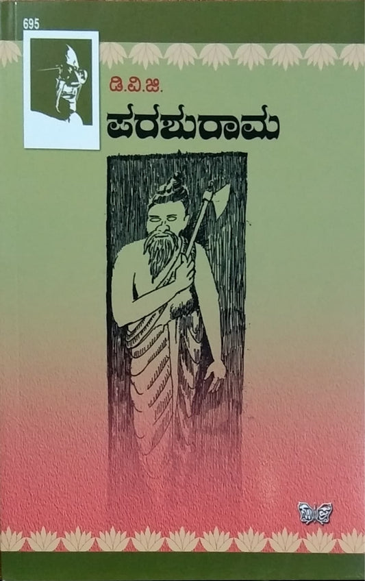 ಪರಶುರಾಮ