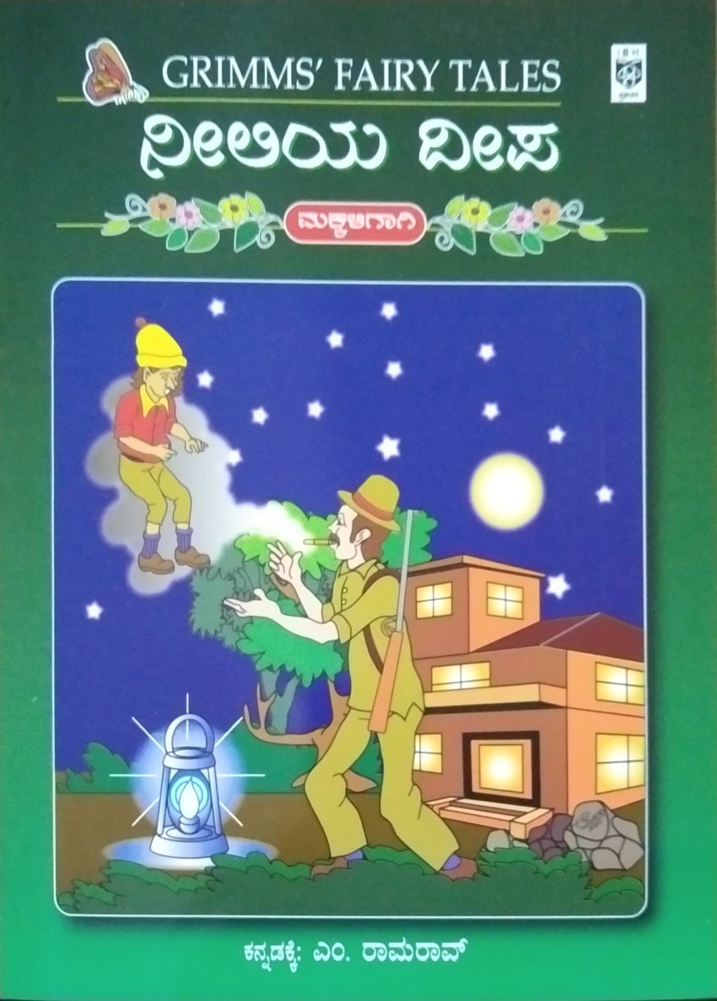 ನೀಲಿಯ ದೀಪ