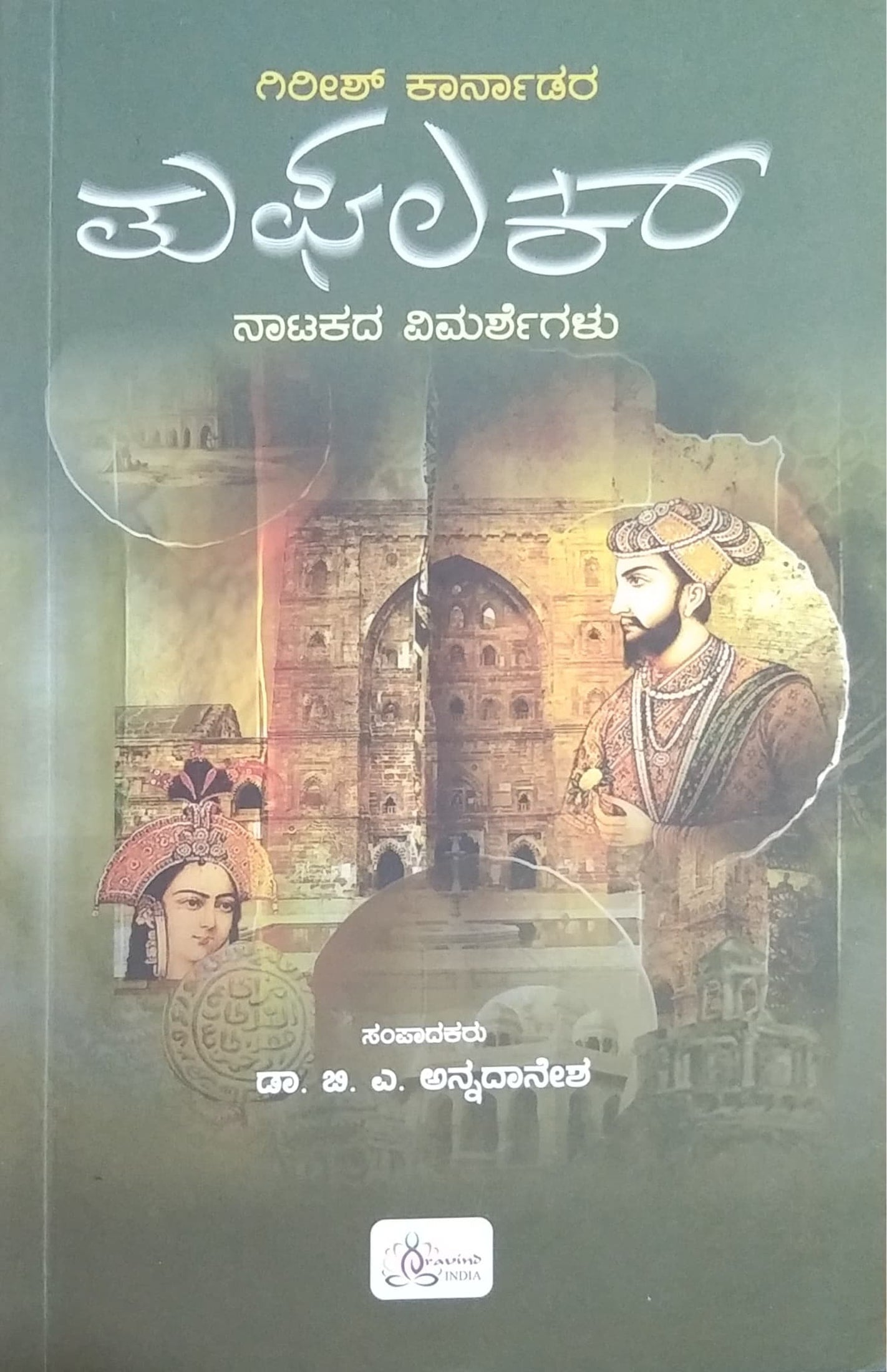 ತುಘಲಕ್