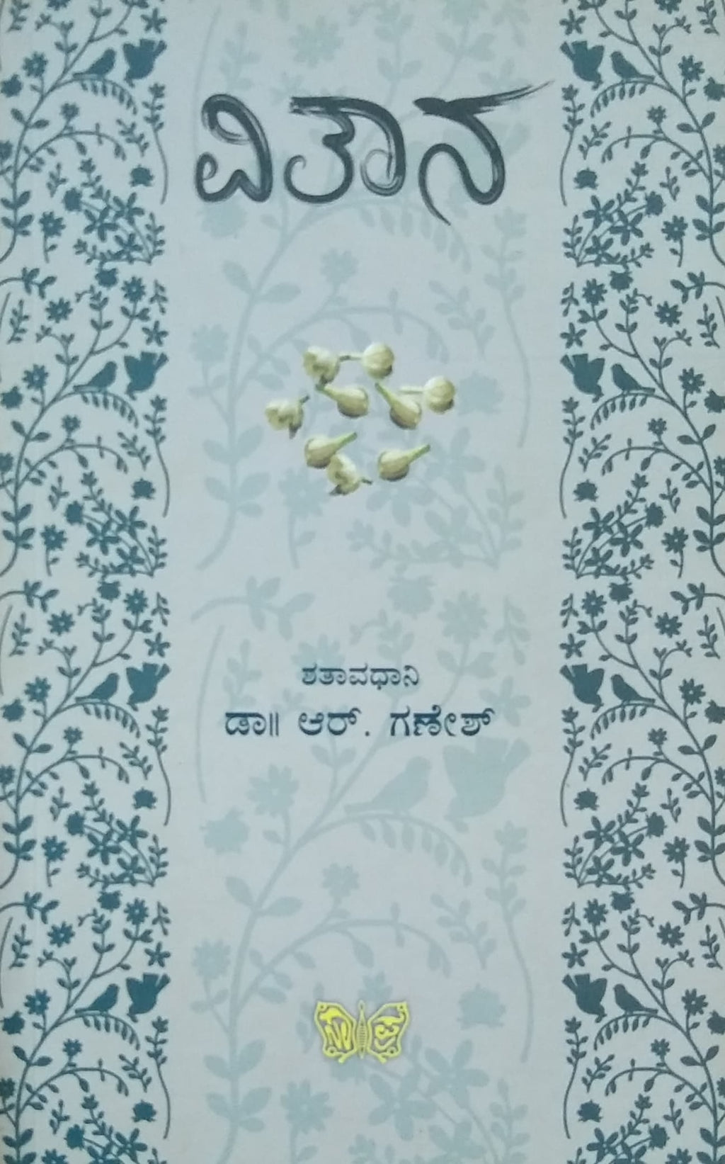 ವಿತಾನ