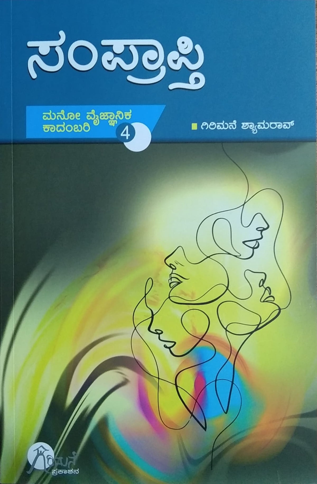 ಸಂಪ್ರಾಪ್ತಿ