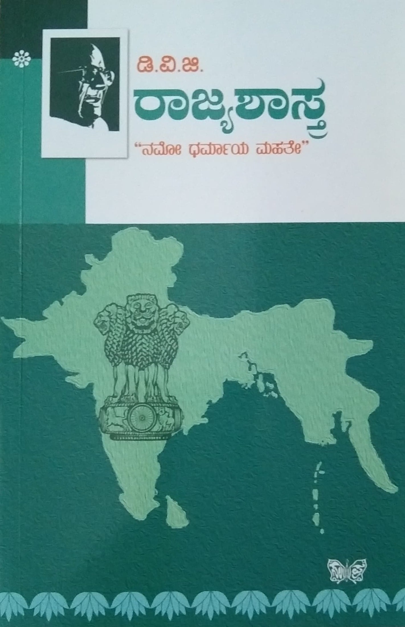 ರಾಜ್ಯಶಾಸ್ತ್ರ