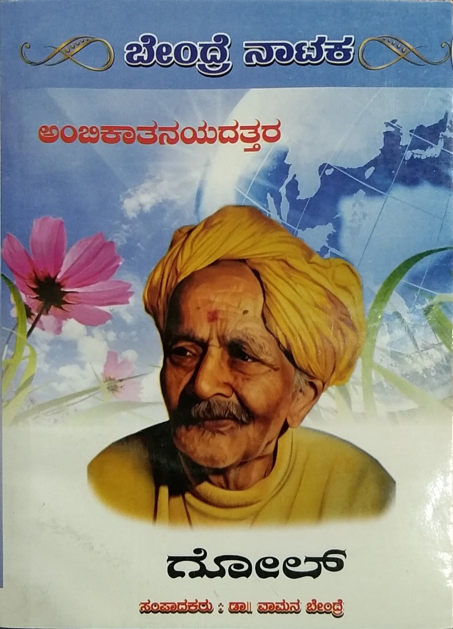 ಗೋಲ್