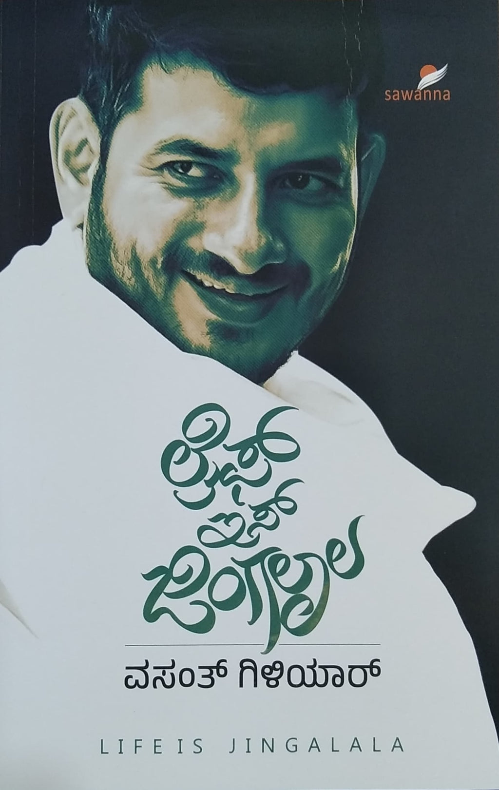ಲೈಫ್ ಇಸ್ ಜಿಂಗಲಾಲ