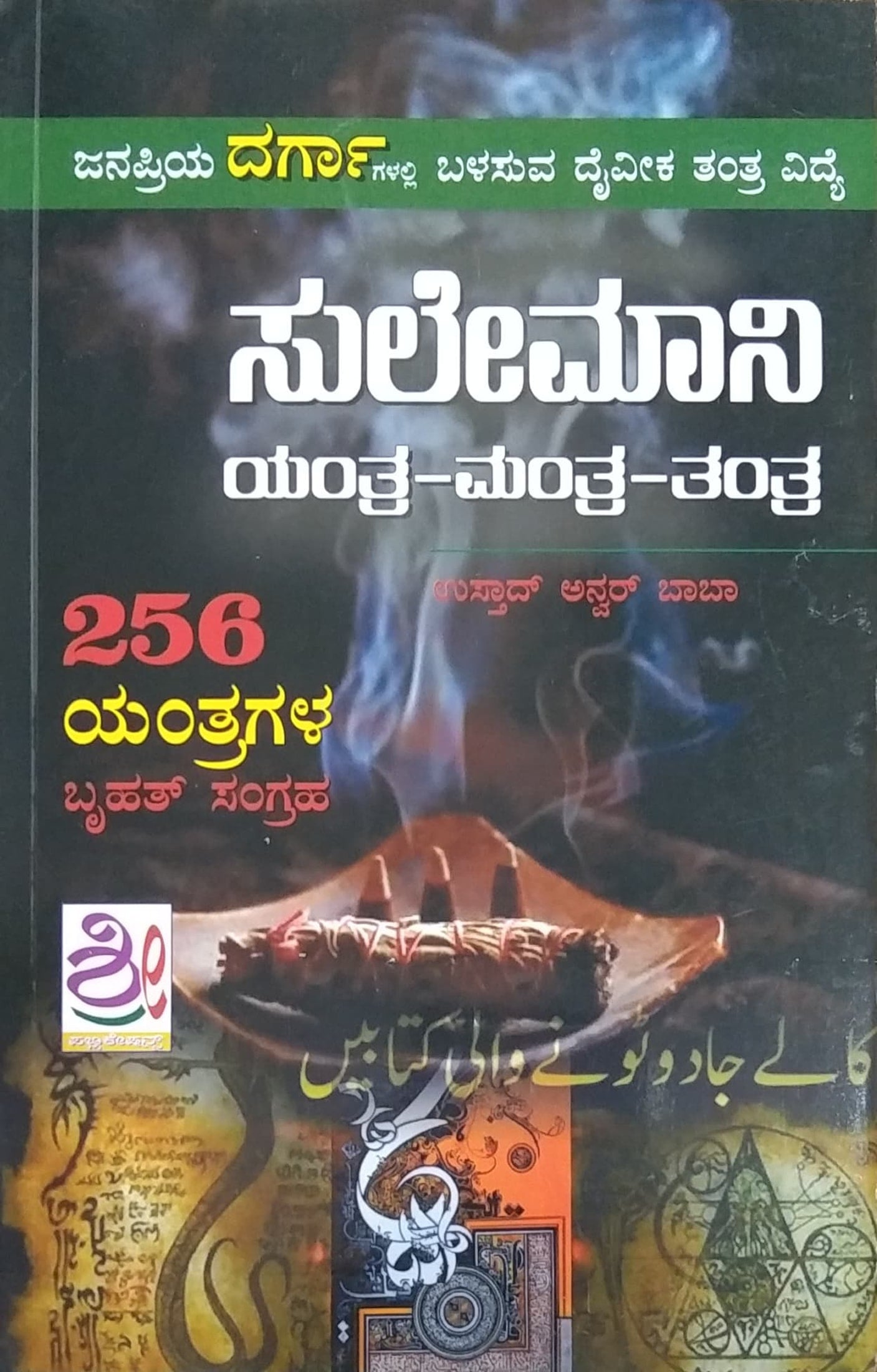 ಸುಲೇಮಾನಿ