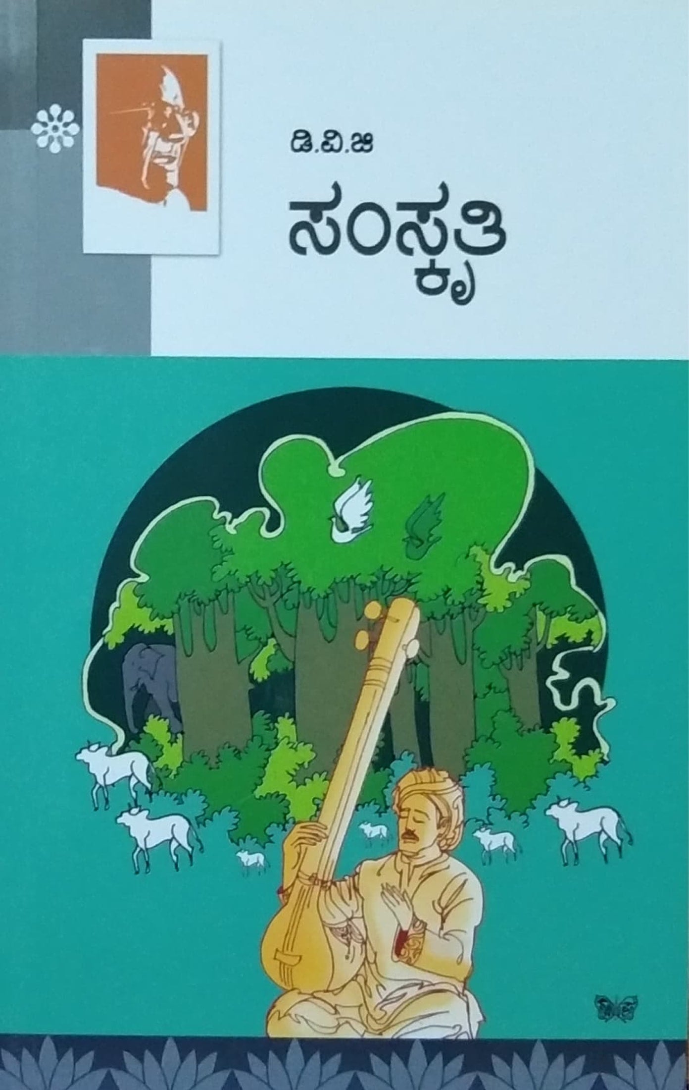 ಸಂಸ್ಕೃತಿ