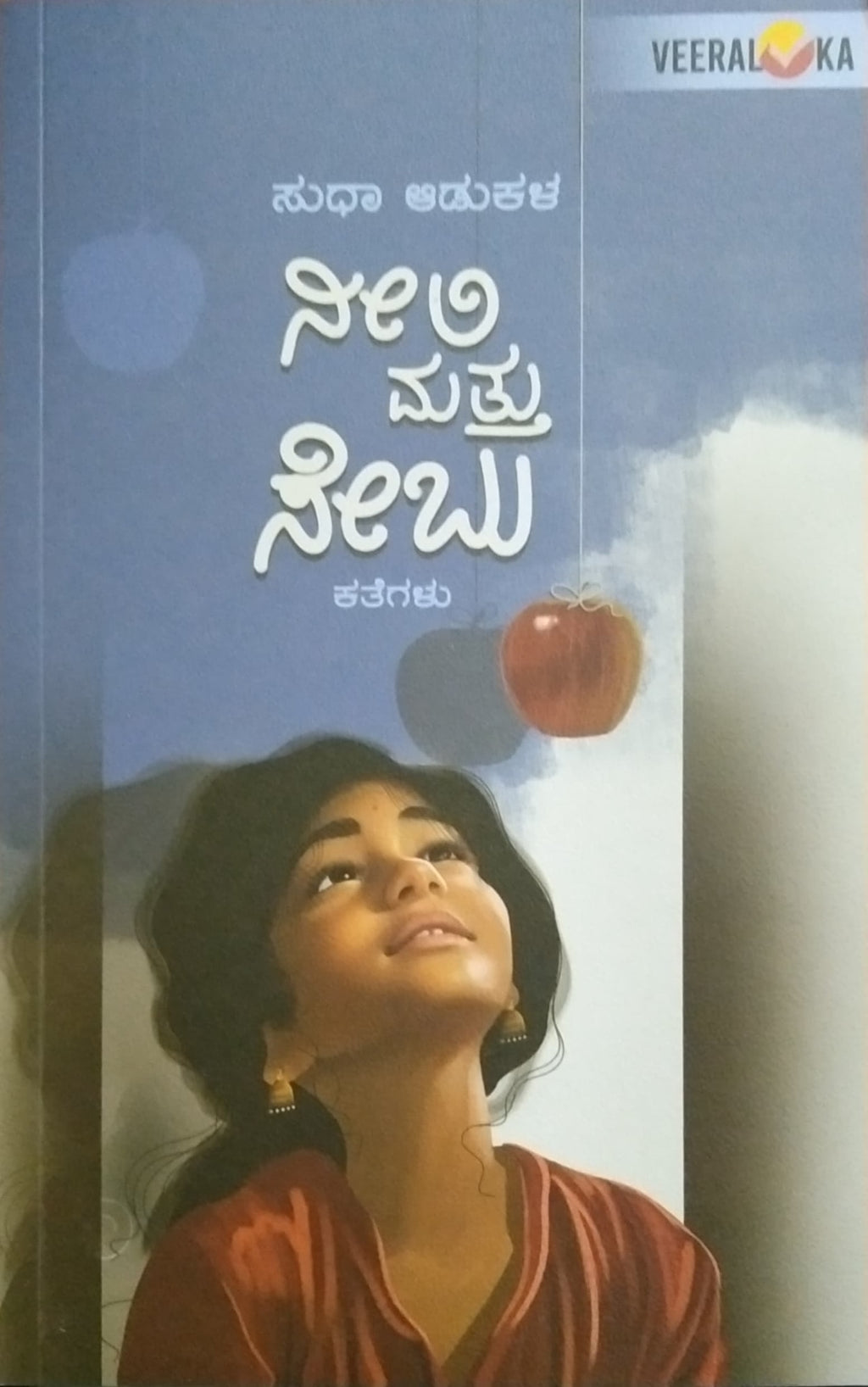 ನೀಲಿ ಮತ್ತು ಸೇಬು