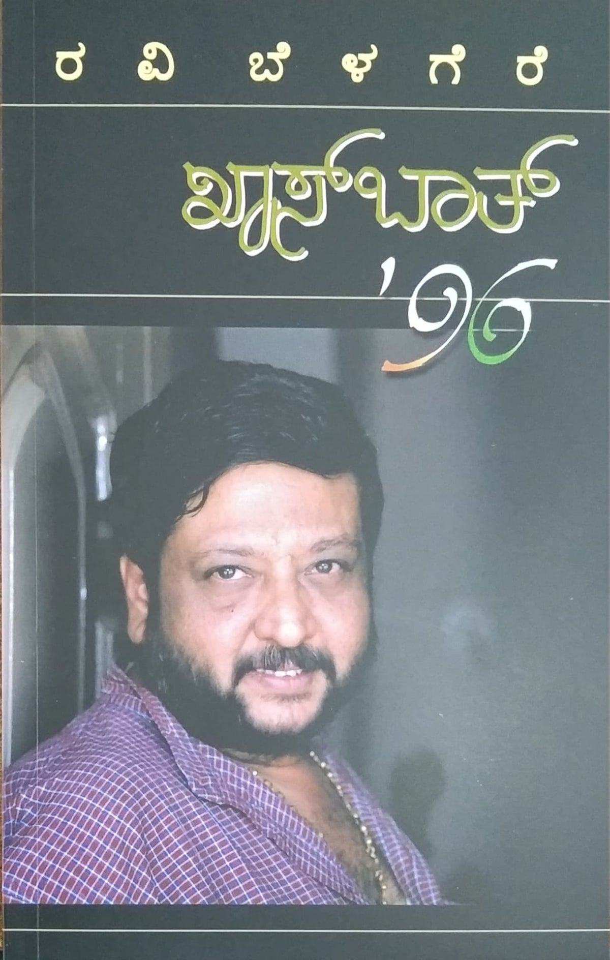 ಖಾಸ್ ಬಾತ್ - 96