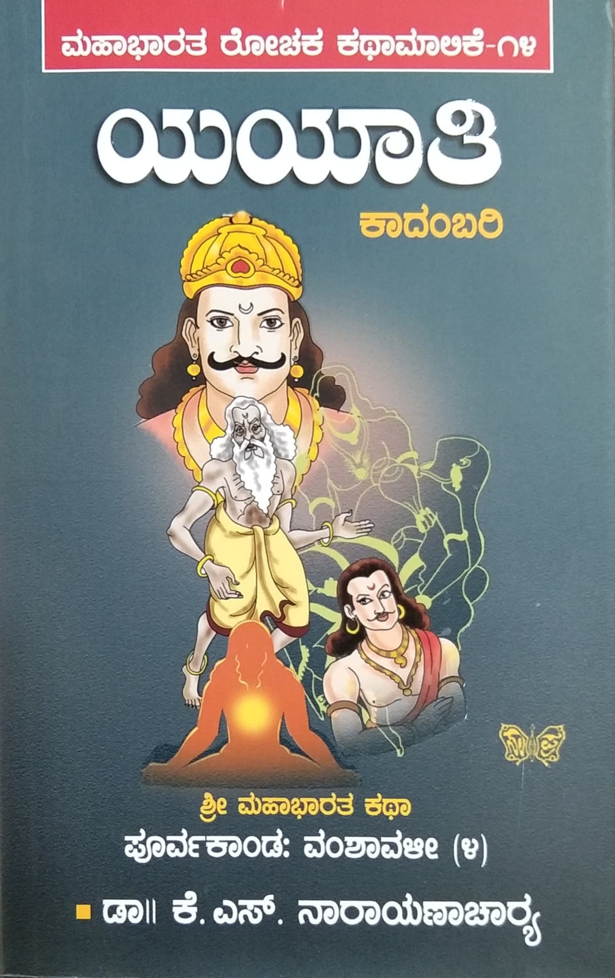 ಯಯಾತಿ