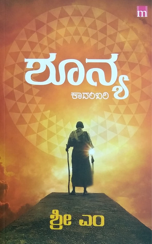 ಶೂನ್ಯ