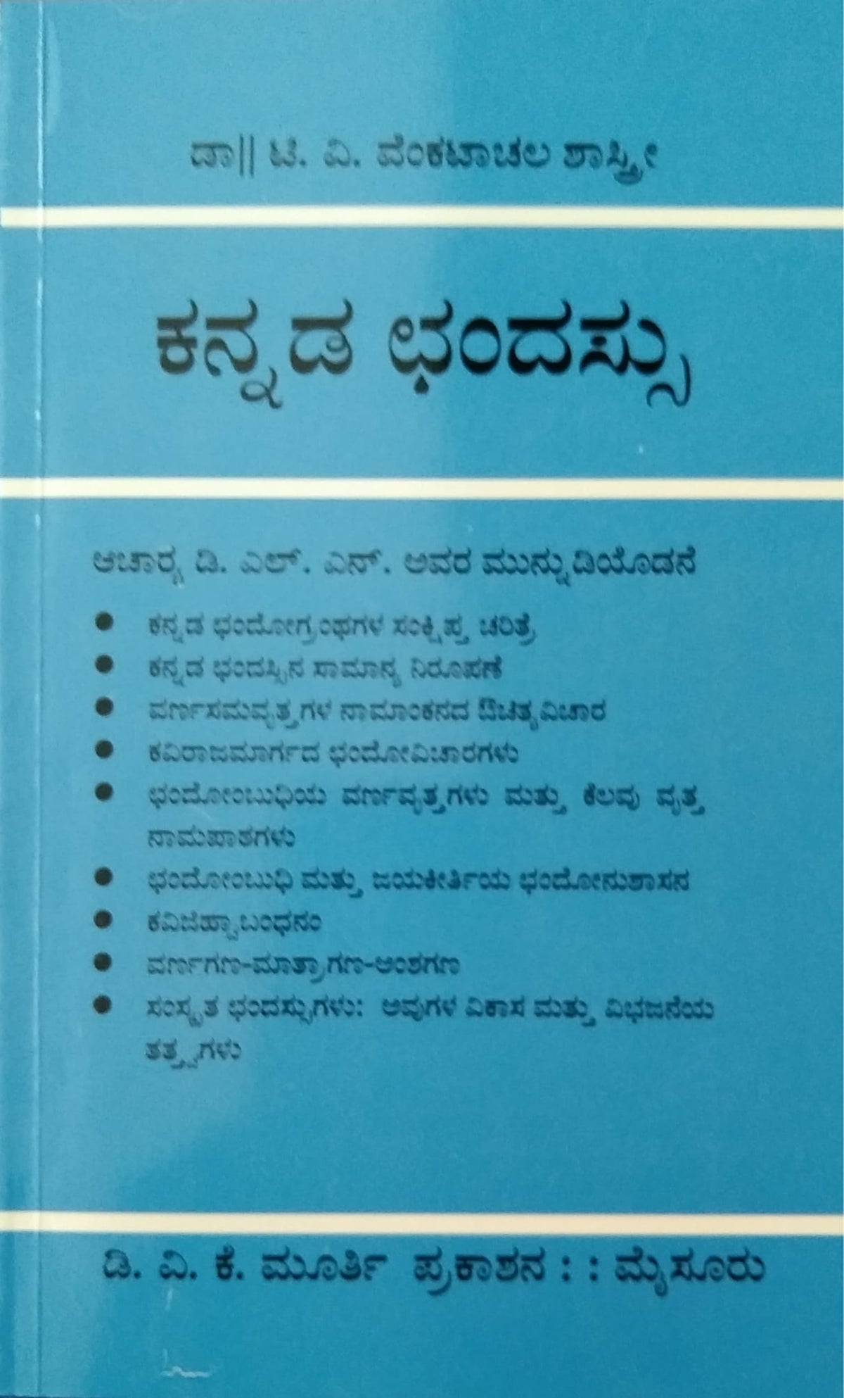 ಕನ್ನಡ ಛಂದಸ್ಸು