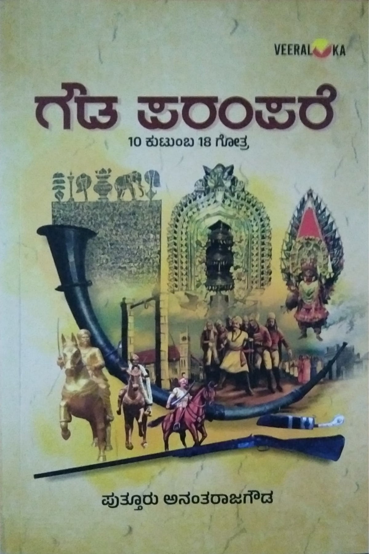 ಗೌಡ ಪರಂಪರೆ