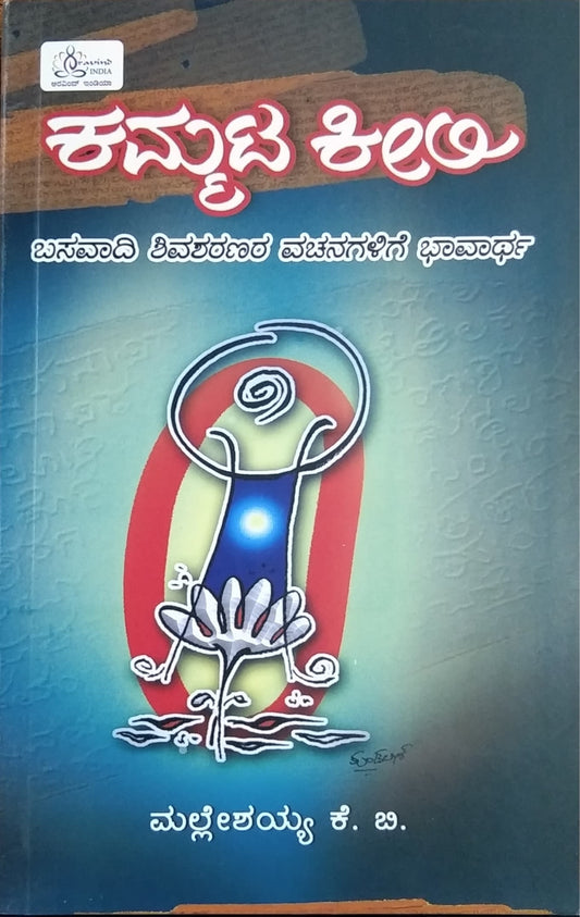 ಕಮ್ಮಟ ಕೀಲಿ