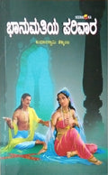 ಭಾನುಮತಿಯ ಪರಿವಾರ