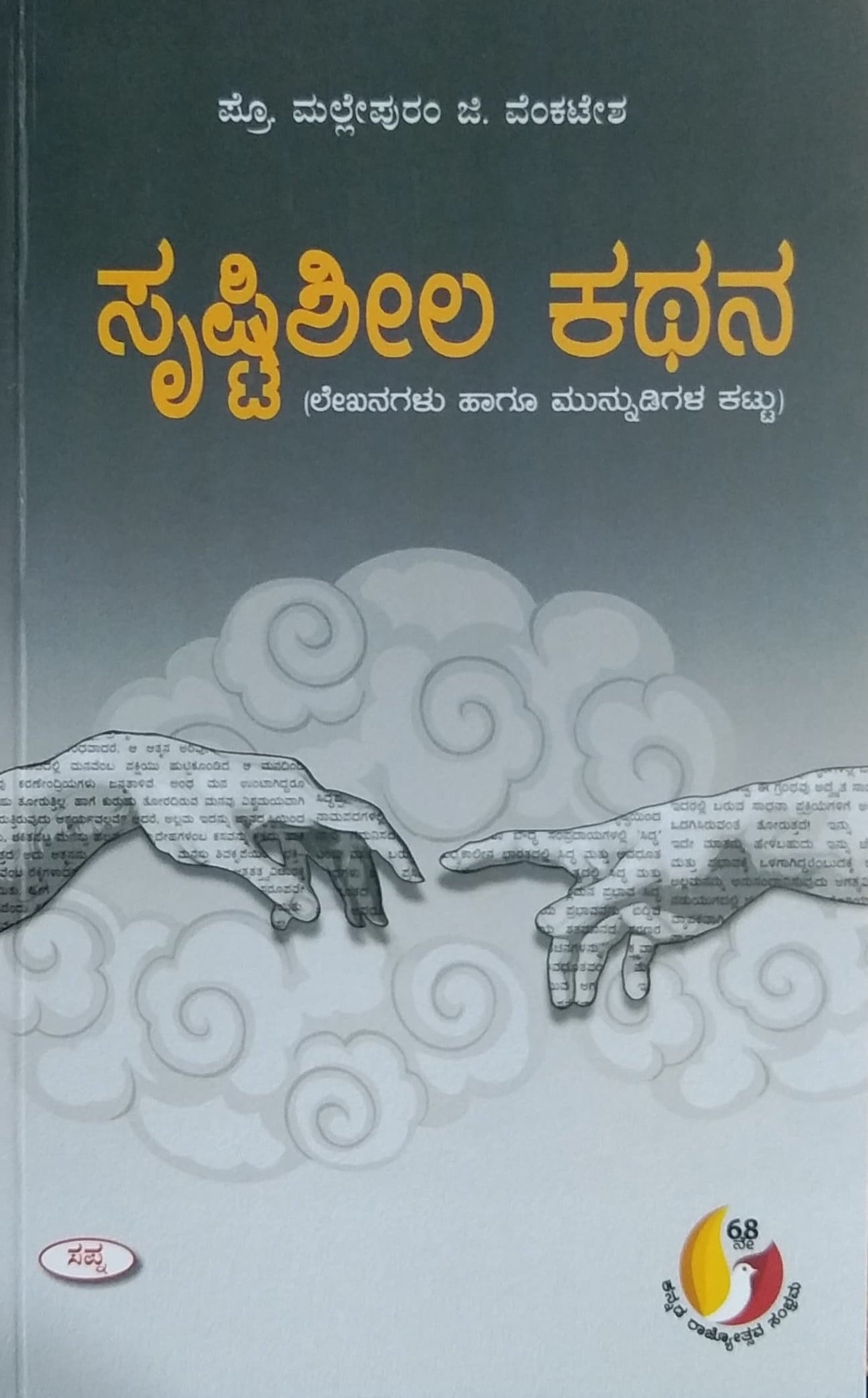 ಸೃಷ್ಟಿಶೀಲ ಕಥನ