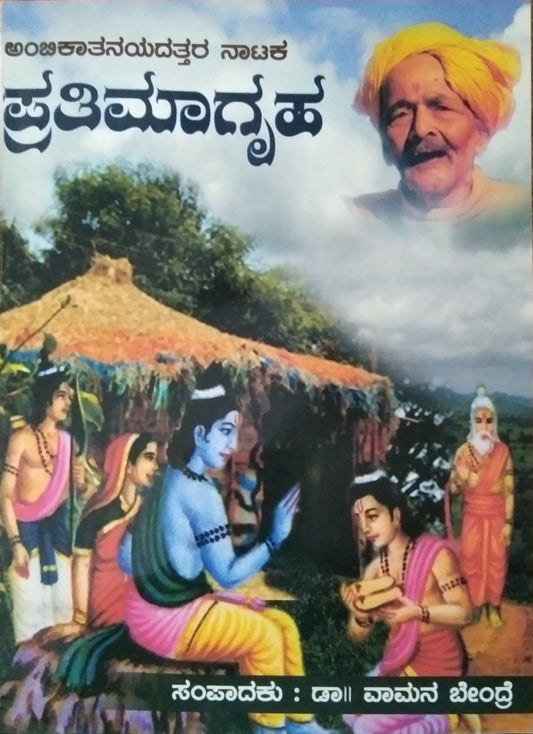 ಪ್ರತಿಮಾಗೃಹ