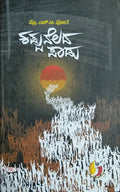 ಕಪ್ಪು ನೆಲದ ಪಾಡು