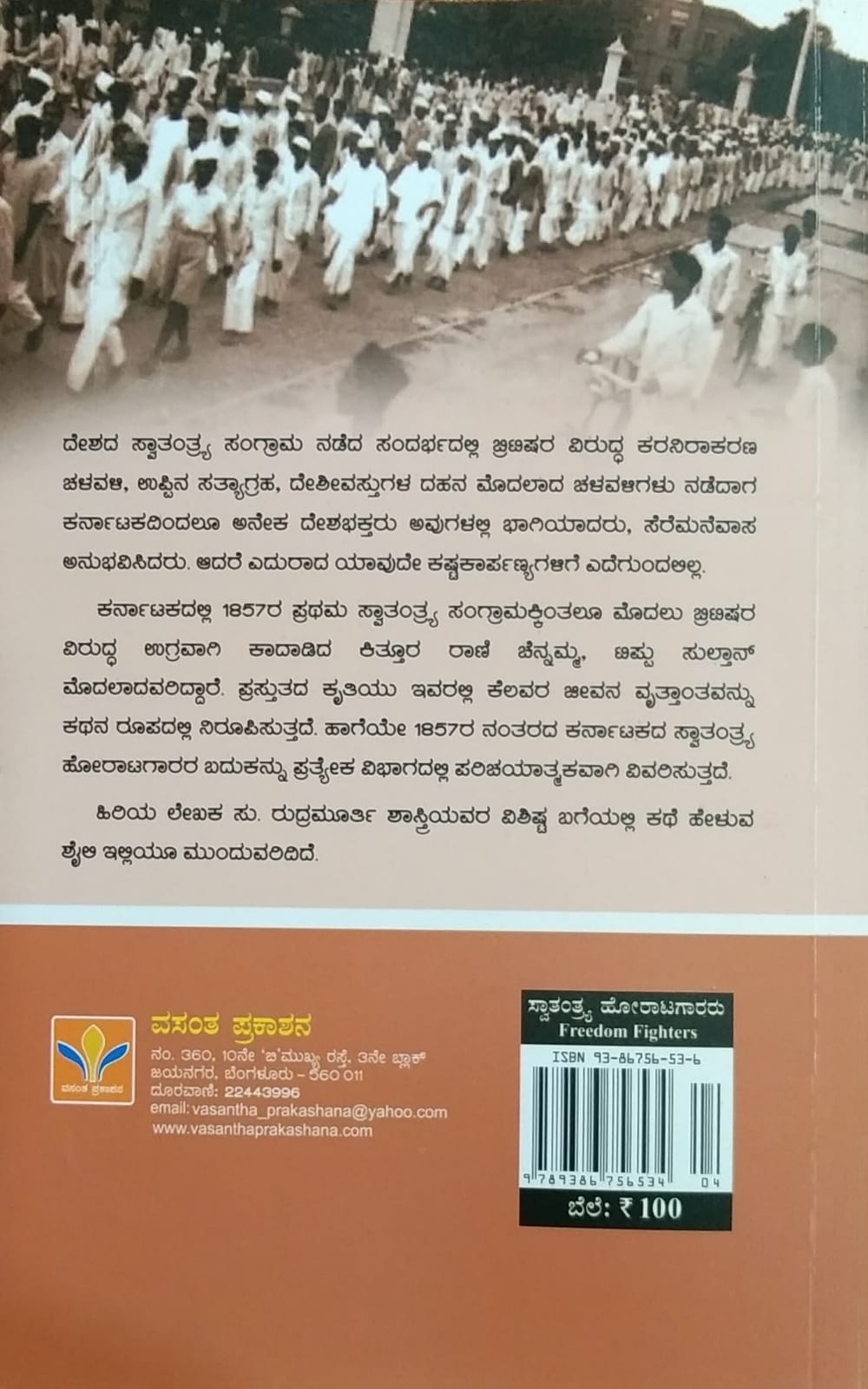 ಕರ್ನಾಟಕದ ಸಾತಂತ್ರ್ಯವೀರರು