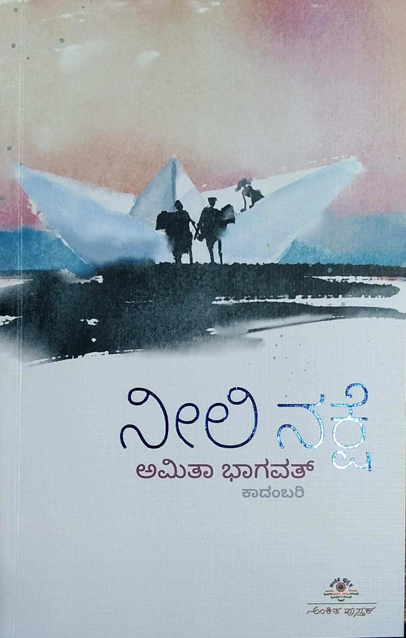 ನೀಲಿ ನಕ್ಷೆ