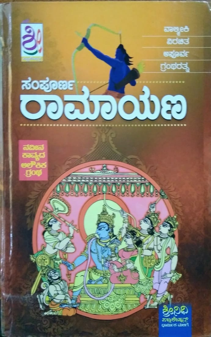 Gc Rao Rao Books Sampoorna Ramayana | Religious Book | Kru. Narayana Rao | Kannada Book ...