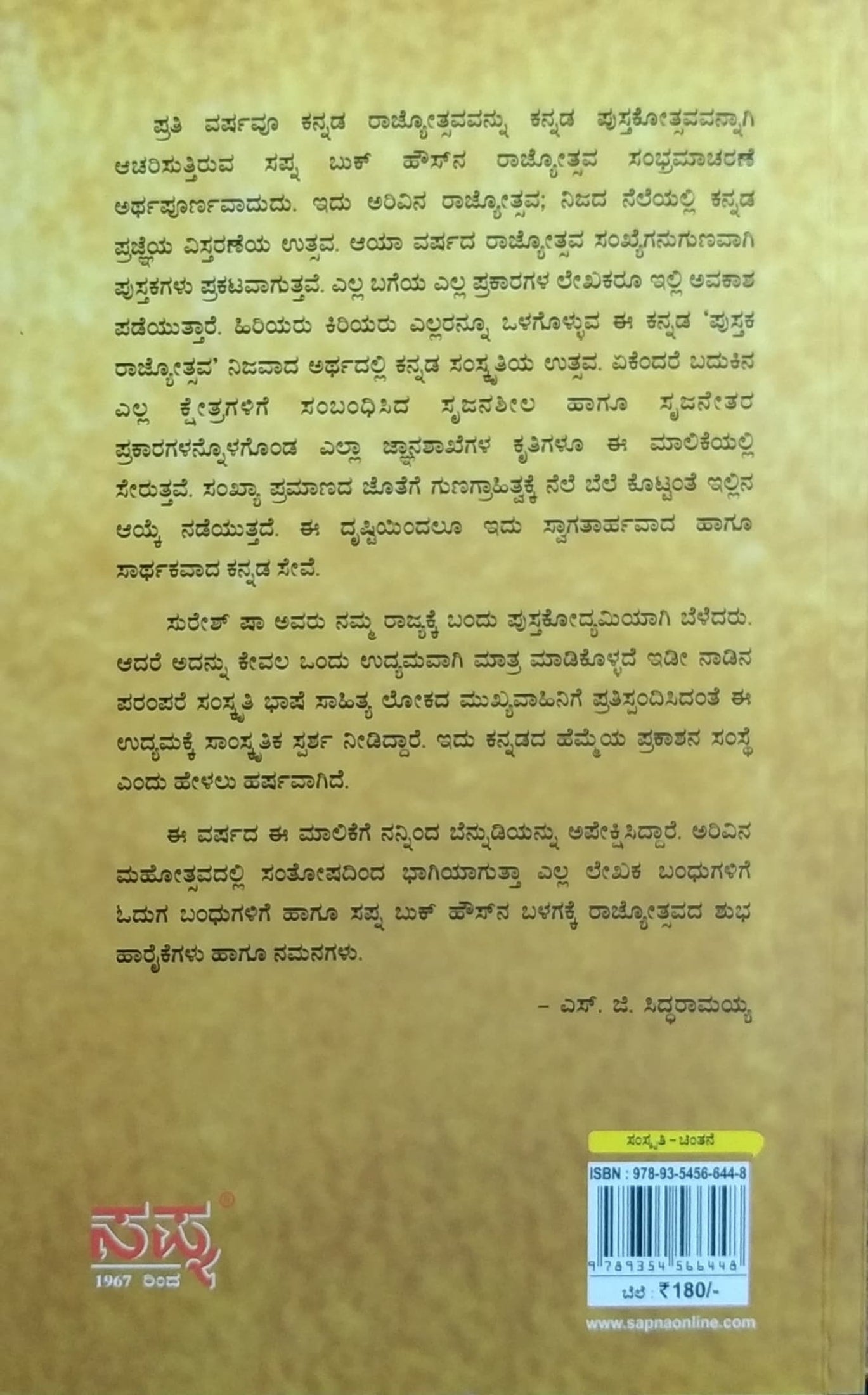 ಬಹುತ್ವದ ಭಾರತ