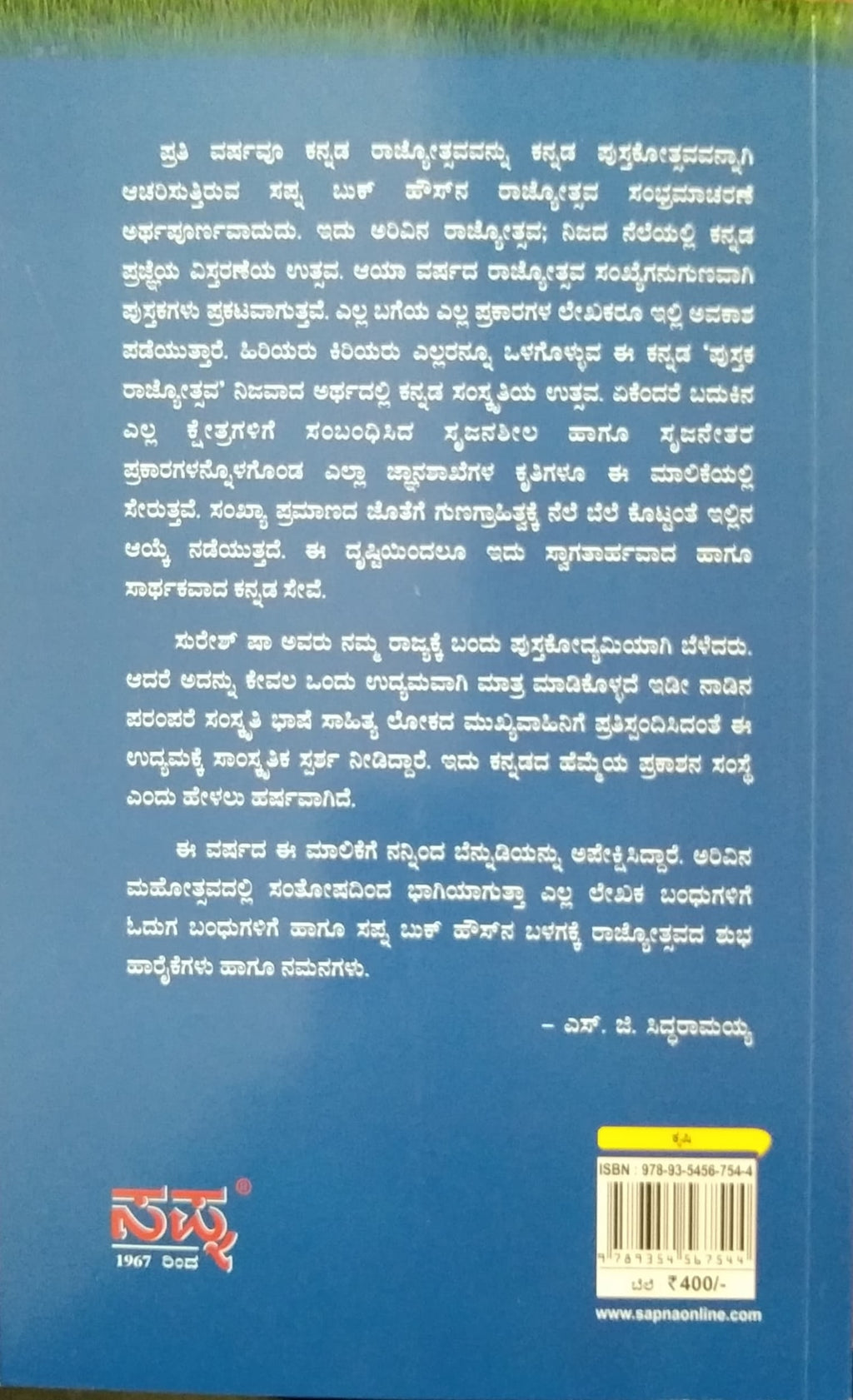 ಸಸ್ಯ ಪೋಷಣೆ