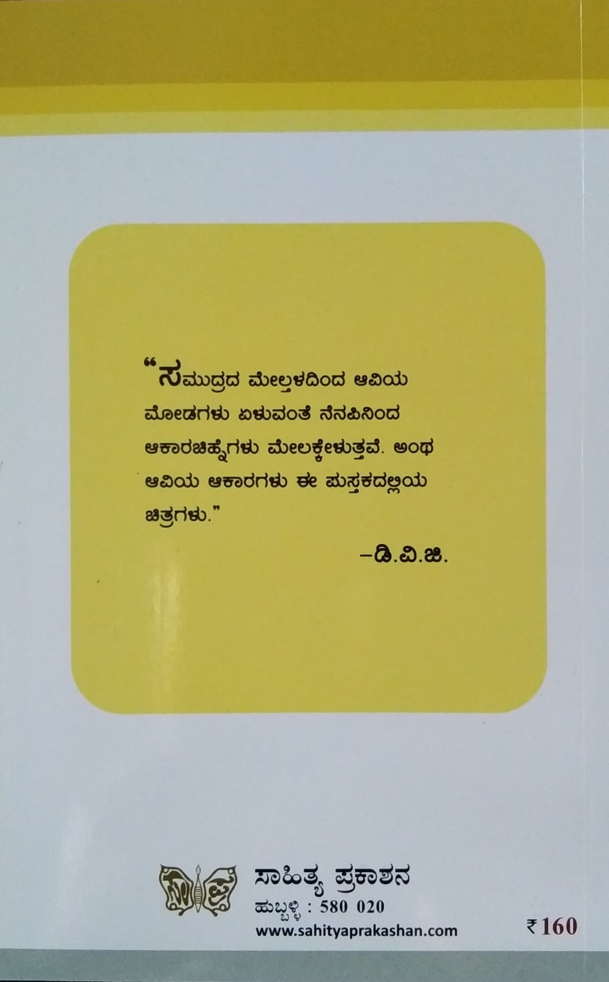 ಜ್ಞಾಪಕ ಚಿತ್ರಶಾಲೆ 2 - ಕಲೋಪಾಸಕರು