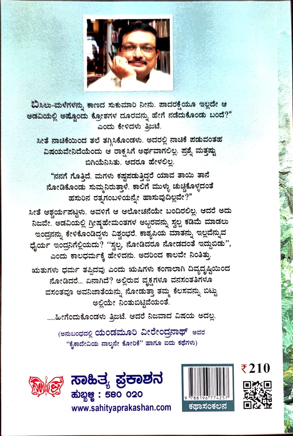 21 ಒಳ್ಳೆಯ(ತನದ) ಕಥೆಗಳು