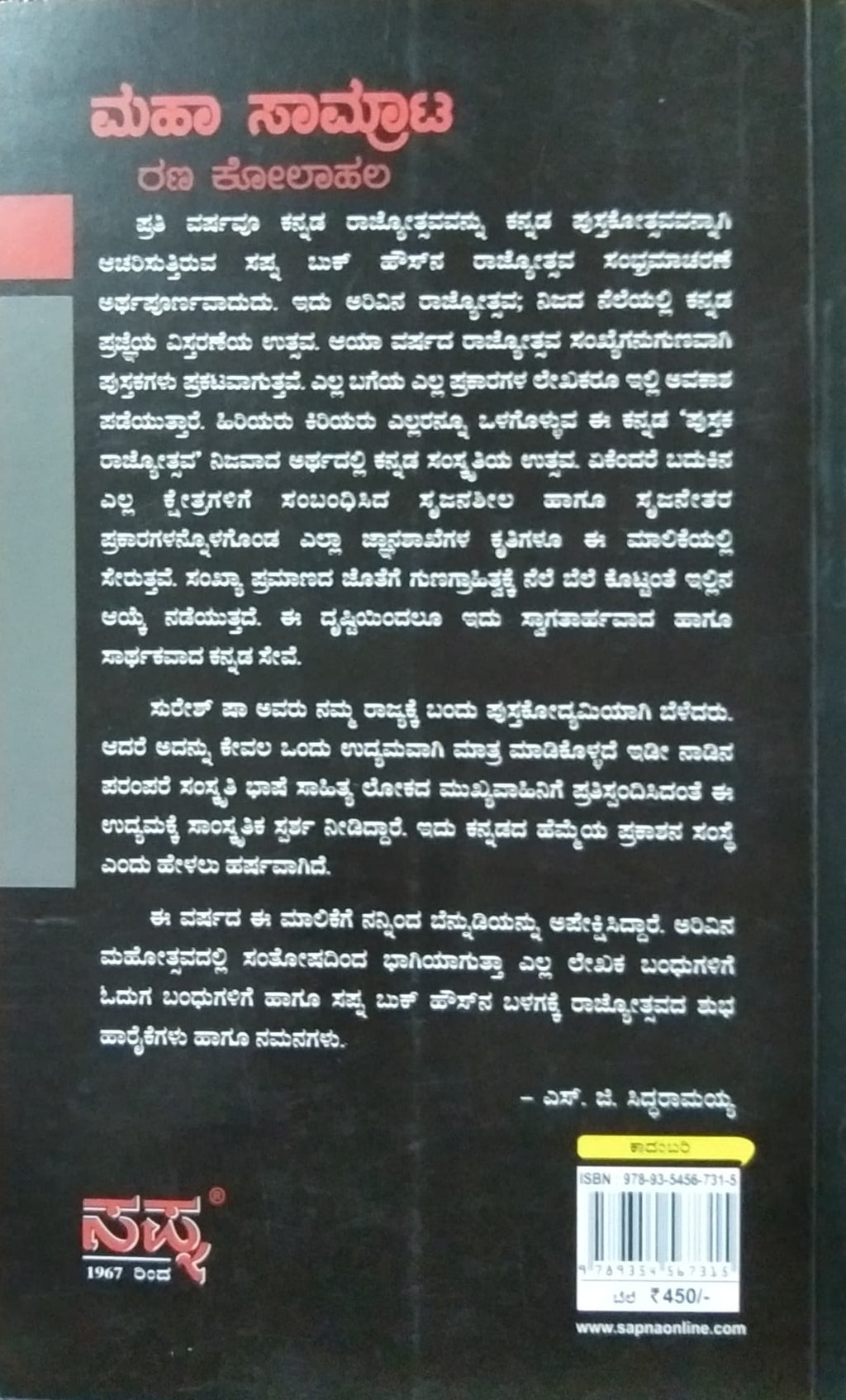 ಮಹಾ ಸಾಮ್ರಾಟ - ಭಾಗ 2