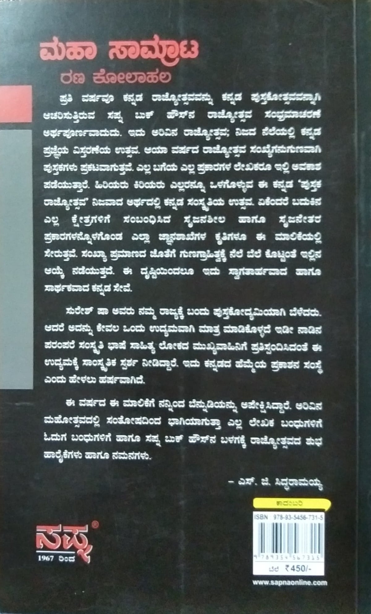 ಮಹಾ ಸಾಮ್ರಾಟ - ಭಾಗ 2