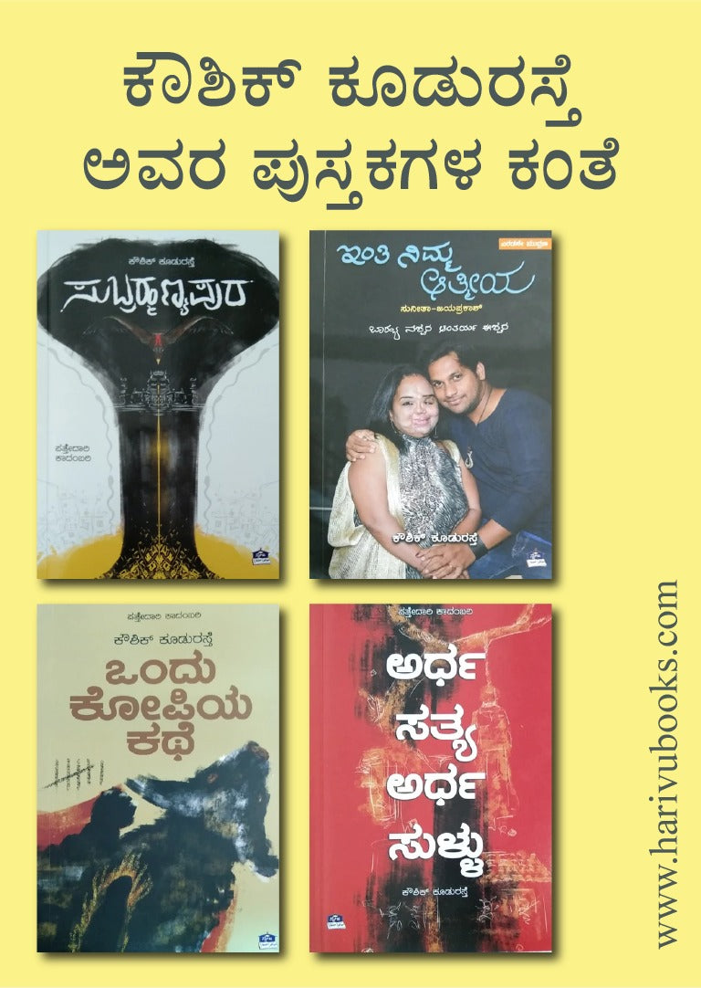 ಕೌಶಿಕ್ ಕೂಡುರಸ್ತೆ ಅವರ ಪುಸ್ತಕಗಳ ಕಂತೆ