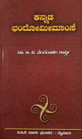 ಕನ್ನಡ ಛಂದೋಮೀಮಾಂಸೆ