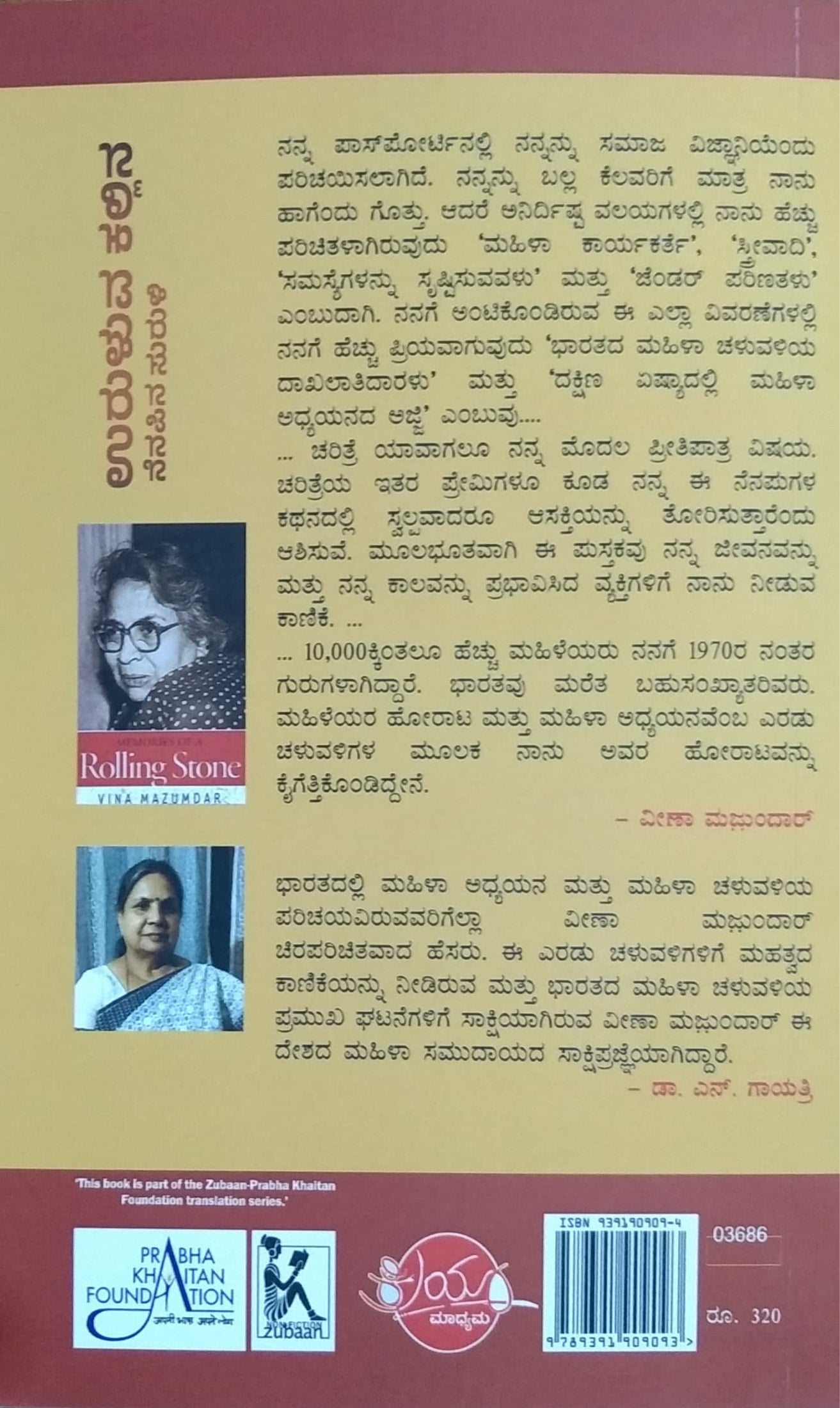 ಉರುಳುವ ಕಲ್ಲಿನ ನೆನಪಿನ ಸುರಳಿ