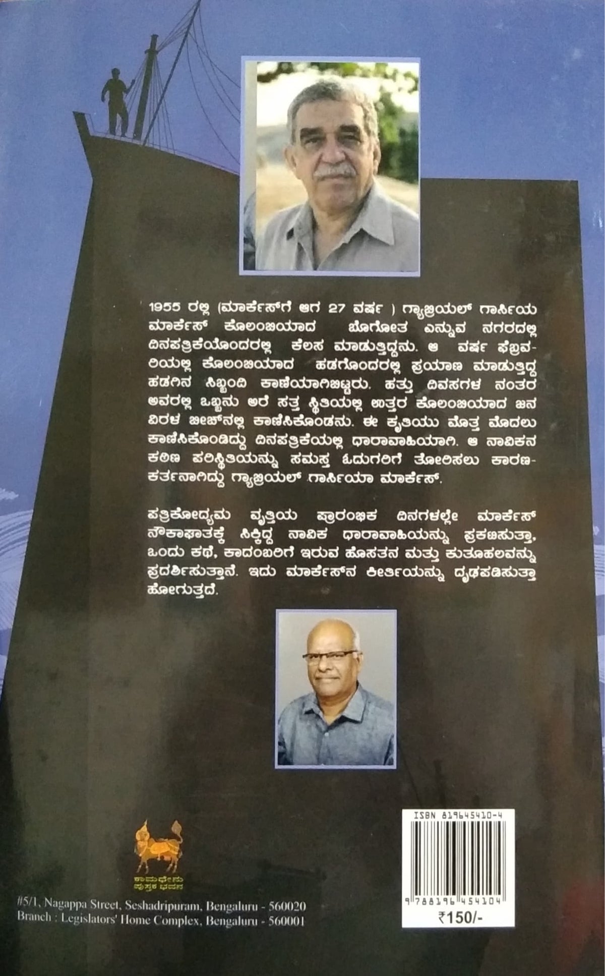 ನೌಕಾಘಾತಕ್ಕೆ ಸಿಕ್ಕಿಬಿದ್ದ ನಾವಿಕನ ಕಥೆ