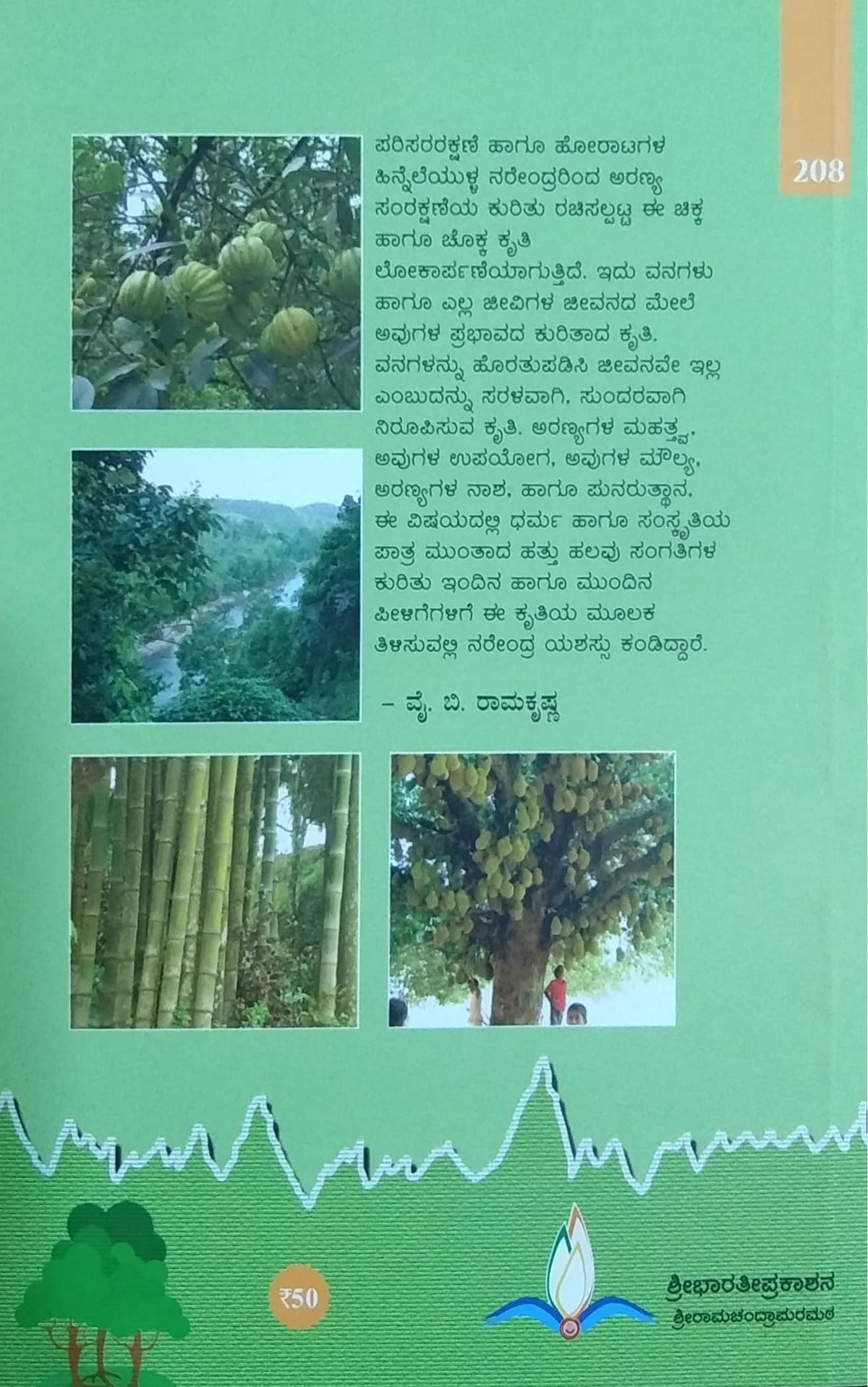 ವನಜೀವನ
