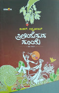 ಪ್ರೀತಿಯೆನುವ ಮಾಯೆ