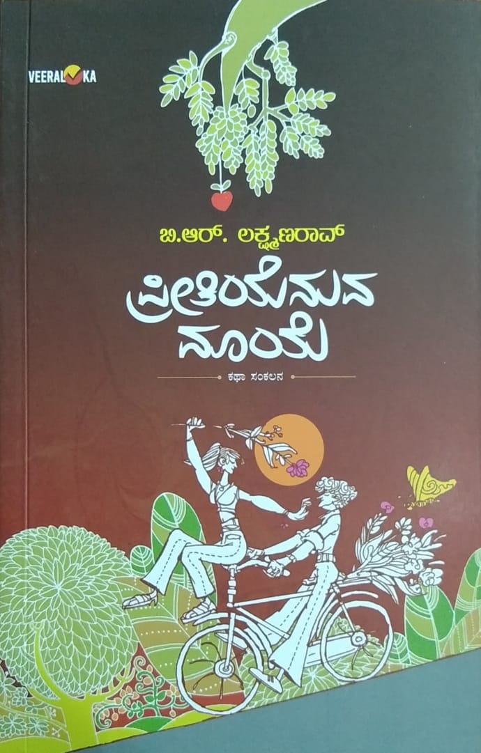 ಪ್ರೀತಿಯೆನುವ ಮಾಯೆ
