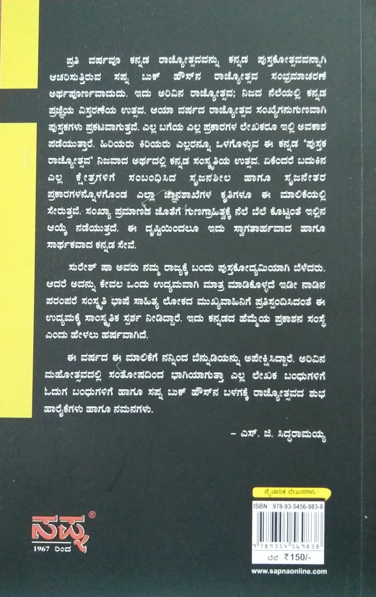 ವಿಶ್ವಜ್ಜಾನಿ ಡಾ. ಬಿ. ಆರ್. ಅಂಬೇಡ್ಕರ್