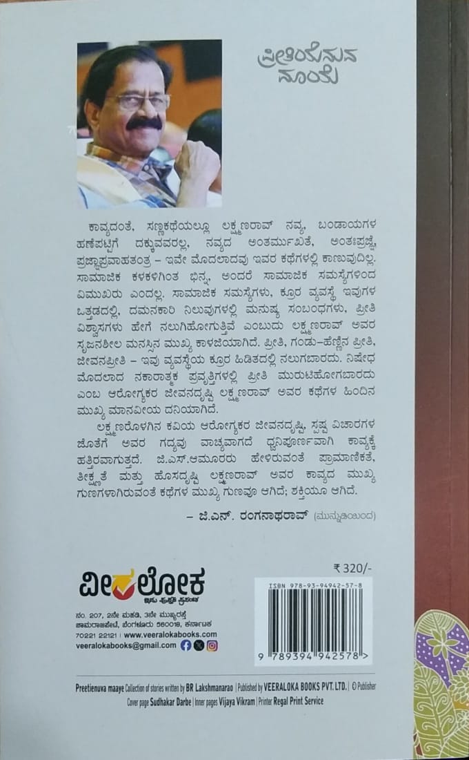 ಪ್ರೀತಿಯೆನುವ ಮಾಯೆ